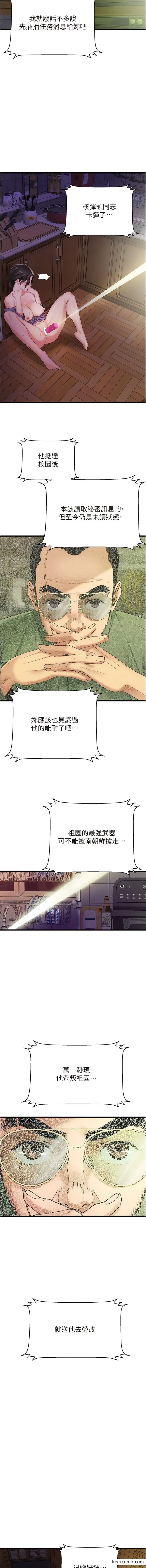 漫画《地表最屌卧底干员》第8话第8张图