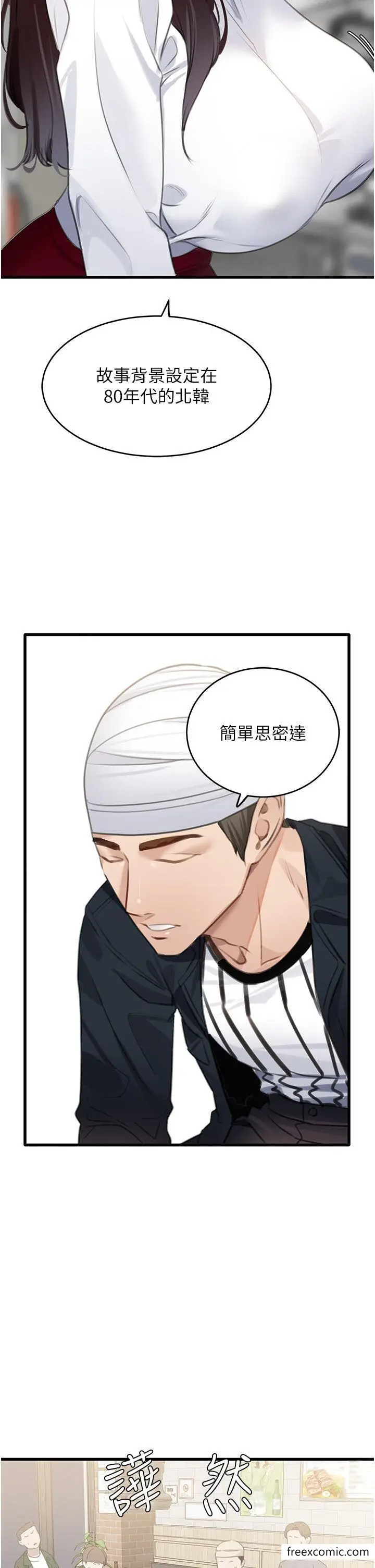 漫画《地表最屌卧底干员》第9话第12张图