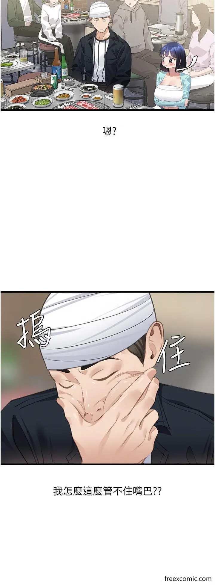 漫画《地表最屌卧底干员》第9话第13张图