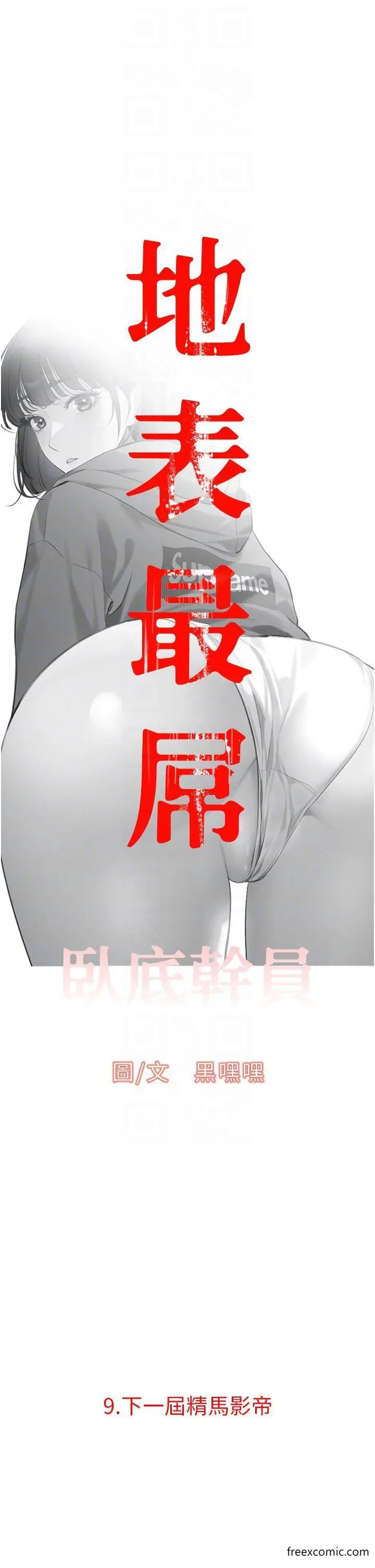 漫画《地表最屌卧底干员》第9话第14张图