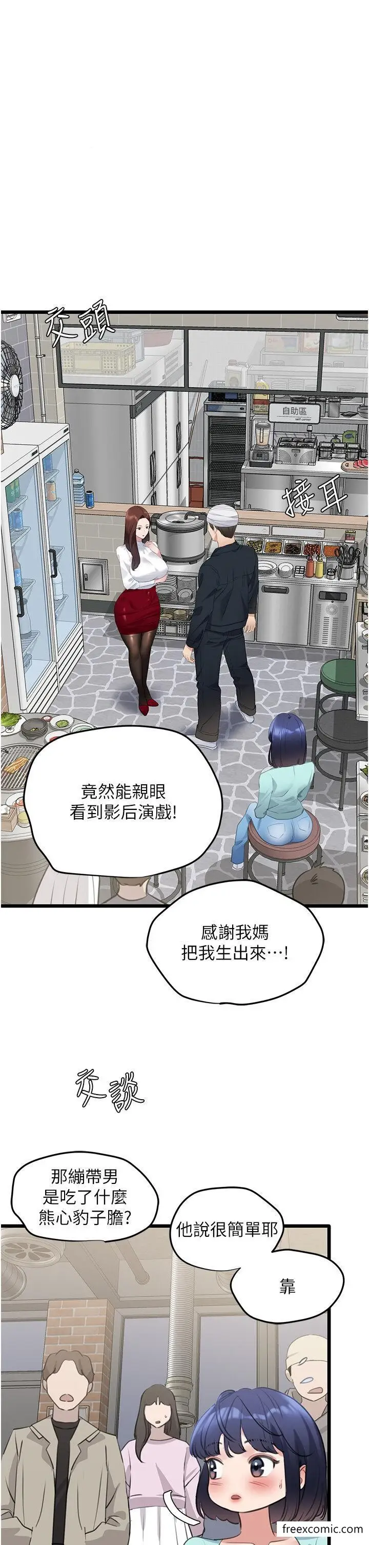 漫画《地表最屌卧底干员》第9话第15张图