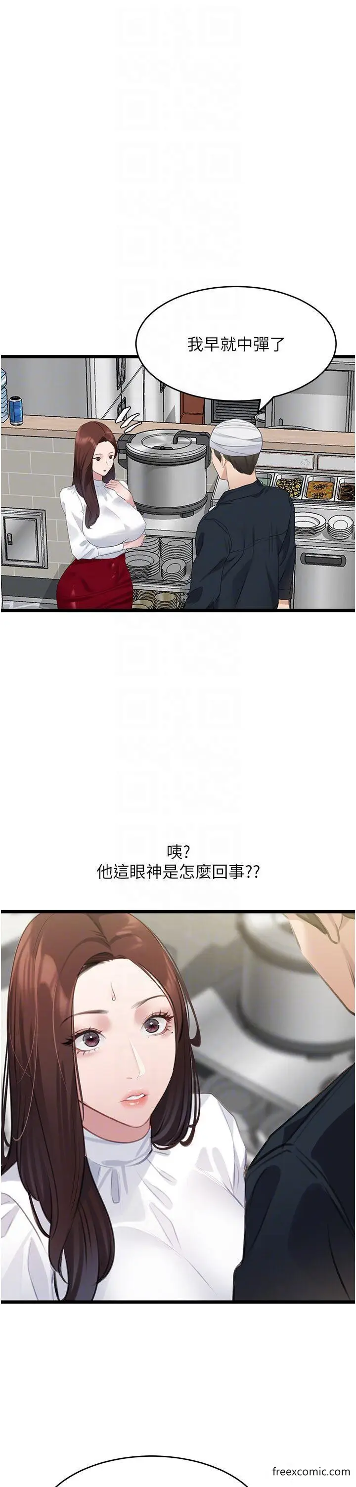 漫画《地表最屌卧底干员》第9话第18张图