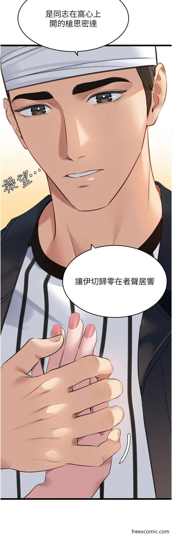 漫画《地表最屌卧底干员》第9话第19张图