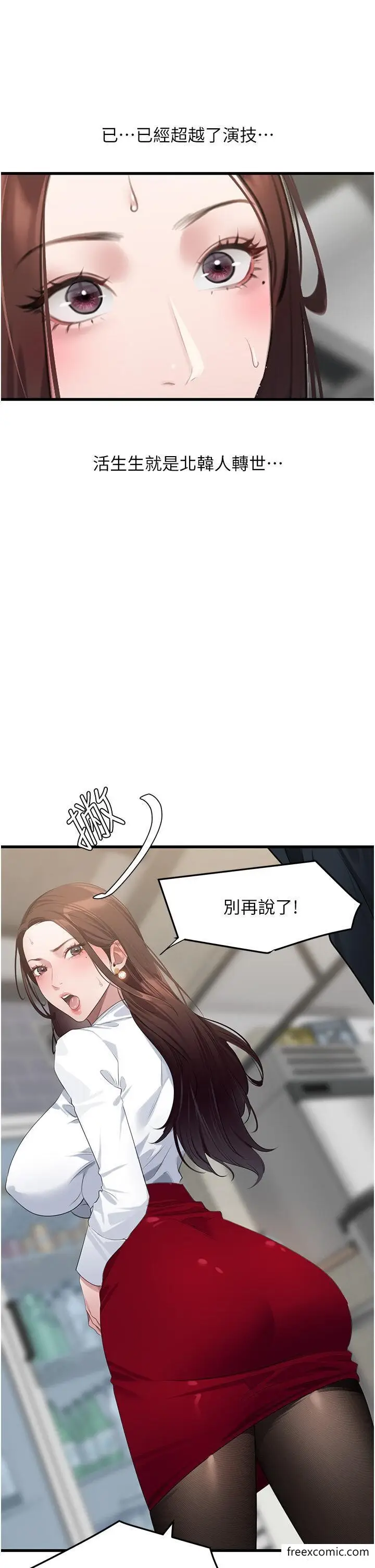 漫画《地表最屌卧底干员》第9话第21张图