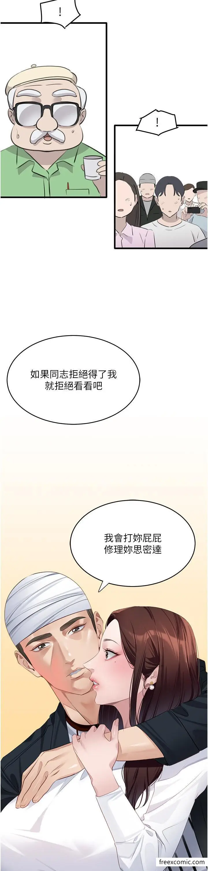 漫画《地表最屌卧底干员》第9话第23张图