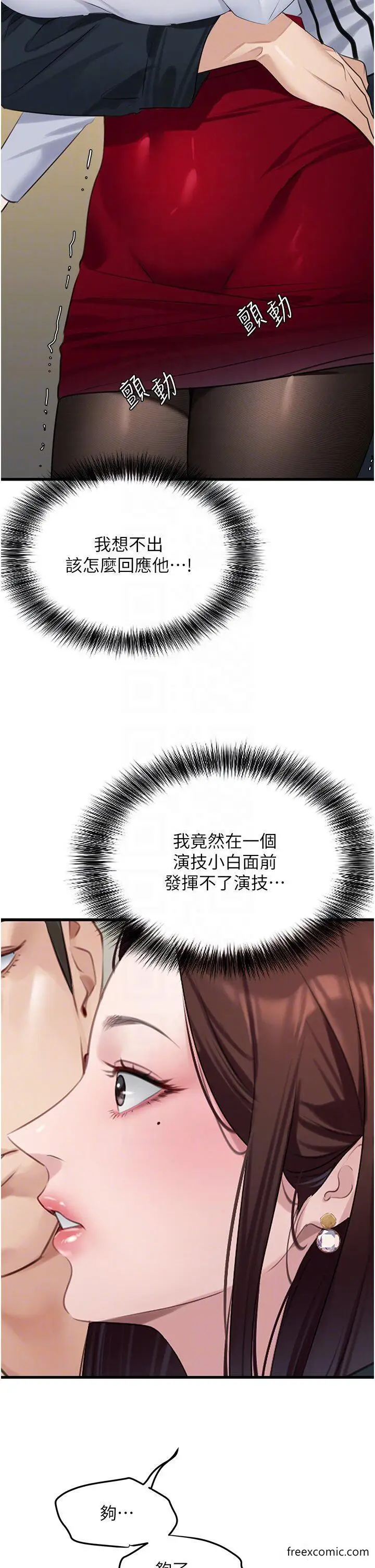 漫画《地表最屌卧底干员》第9话第24张图
