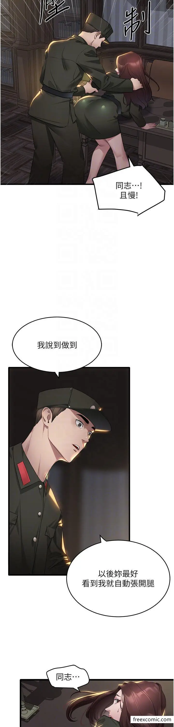 漫画《地表最屌卧底干员》第9话第28张图
