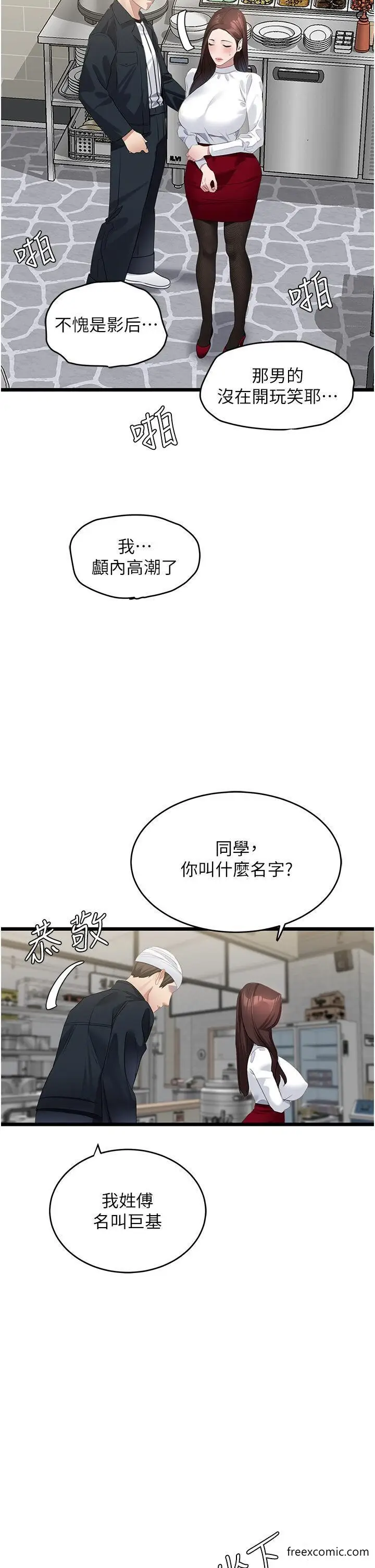 漫画《地表最屌卧底干员》第9话第35张图