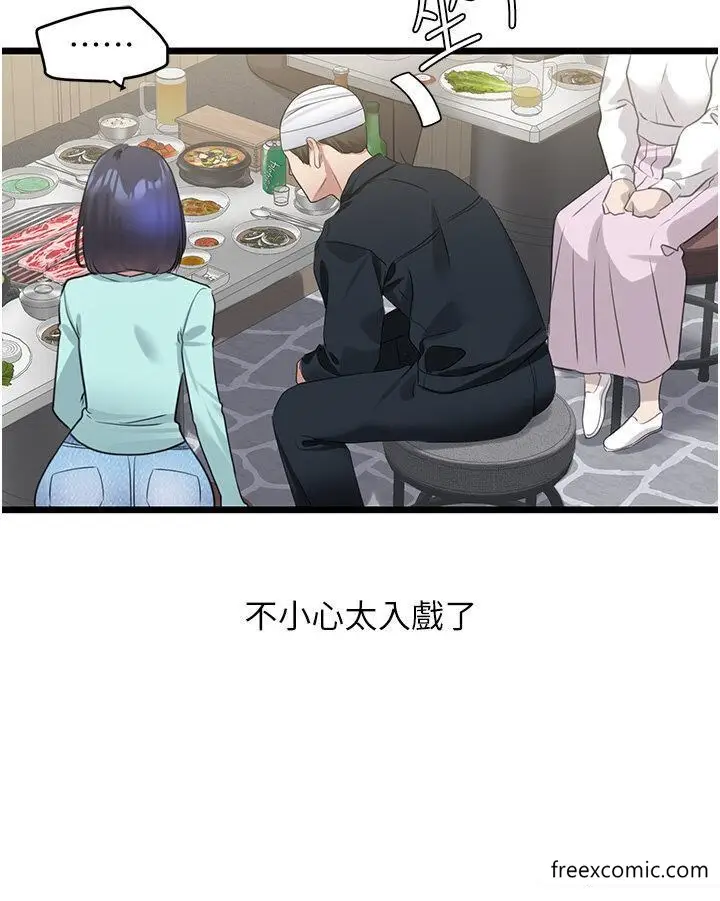 漫画《地表最屌卧底干员》第9话第36张图