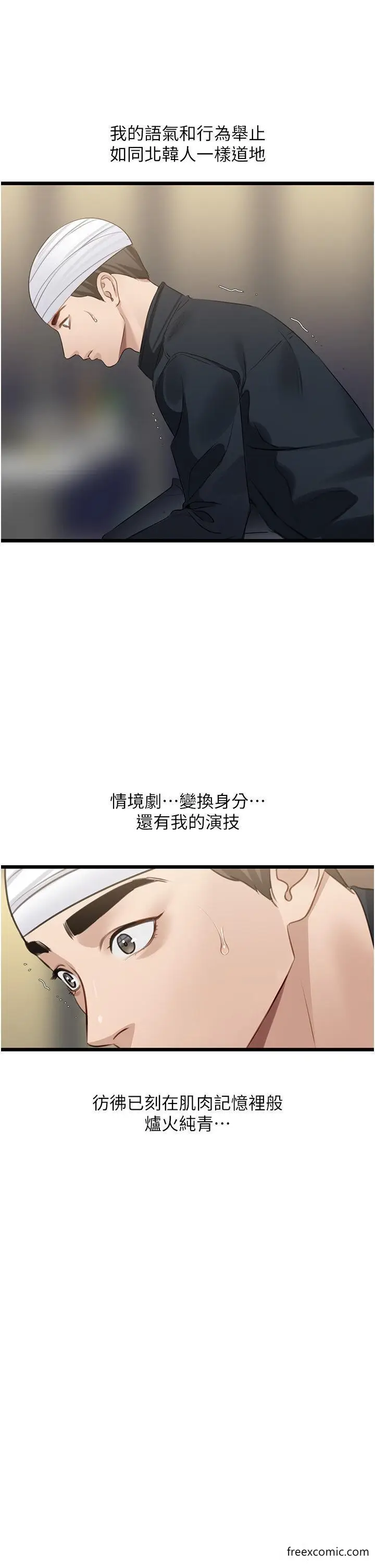 漫画《地表最屌卧底干员》第9话第37张图