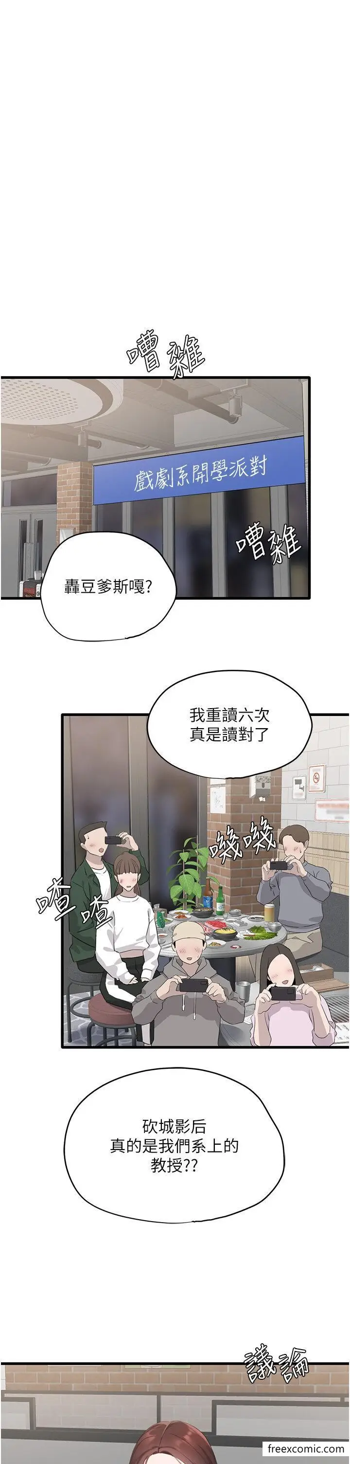 漫画《地表最屌卧底干员》第9话第4张图