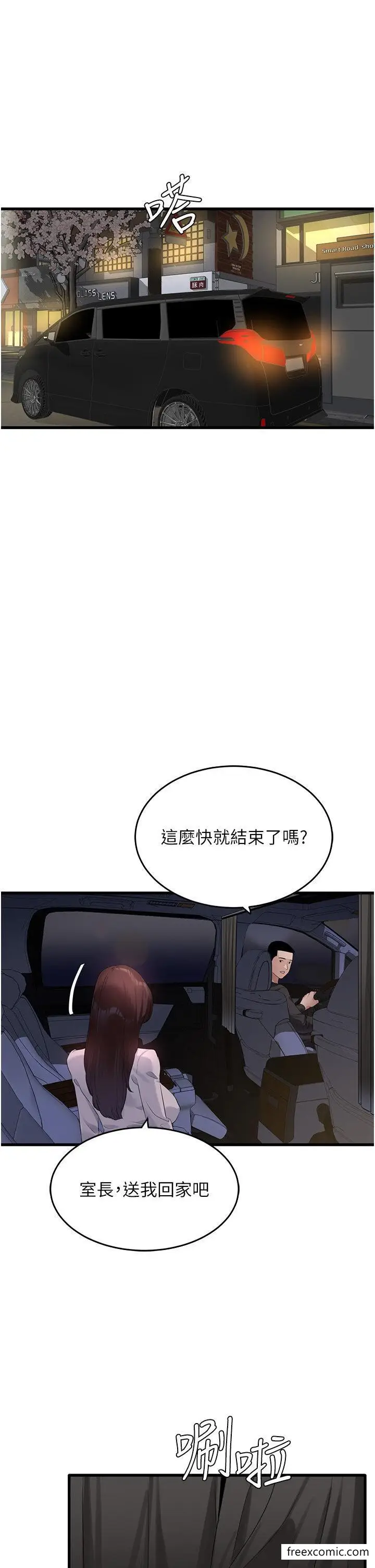 漫画《地表最屌卧底干员》第9话第41张图
