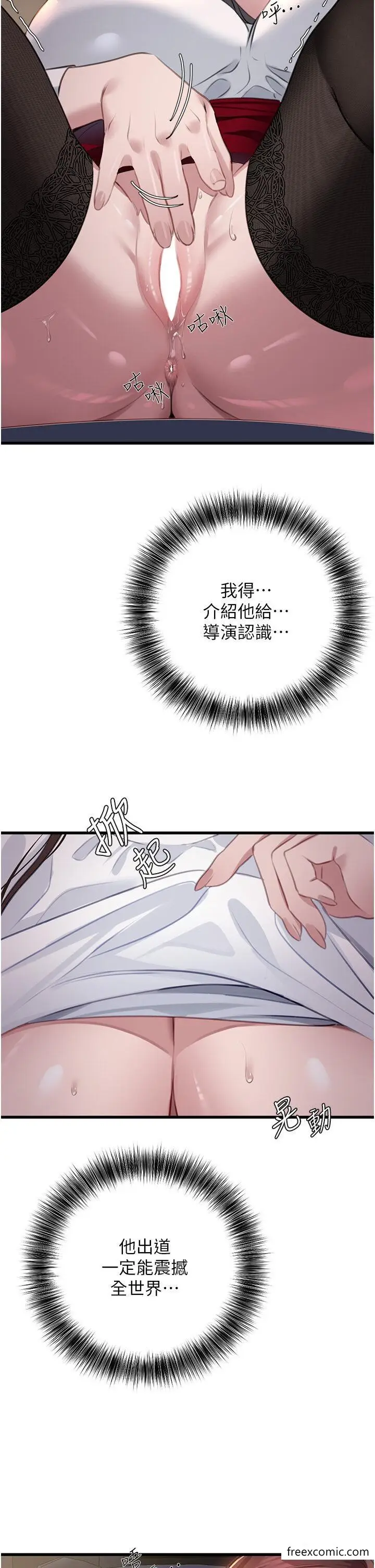 漫画《地表最屌卧底干员》第9话第44张图
