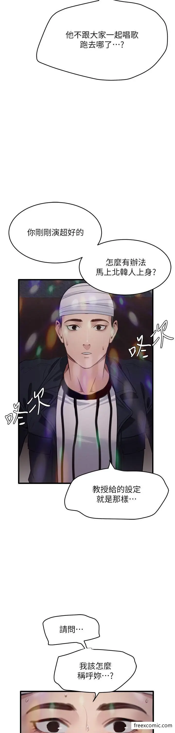漫画《地表最屌卧底干员》第9话第48张图