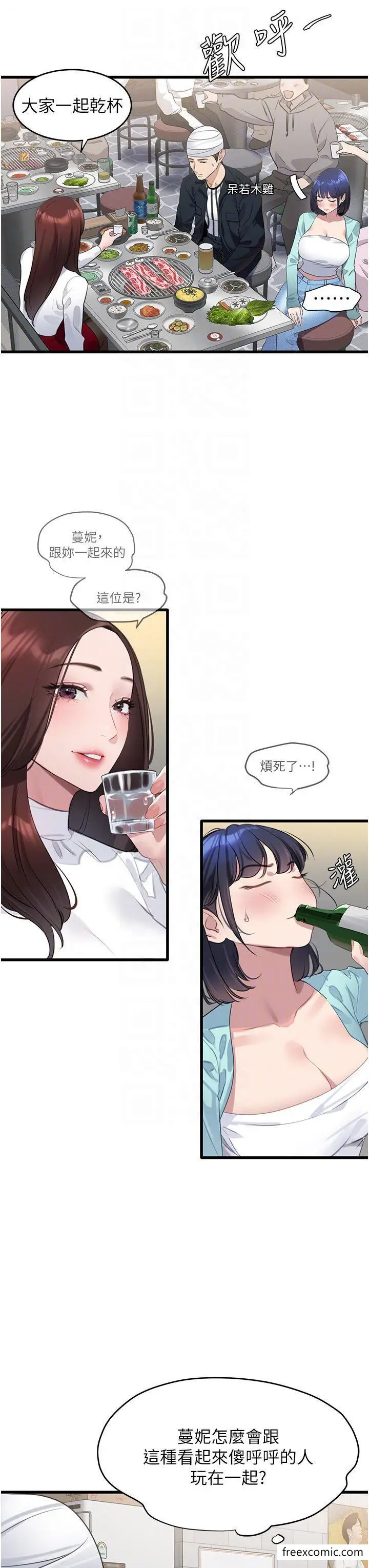 漫画《地表最屌卧底干员》第9话第6张图