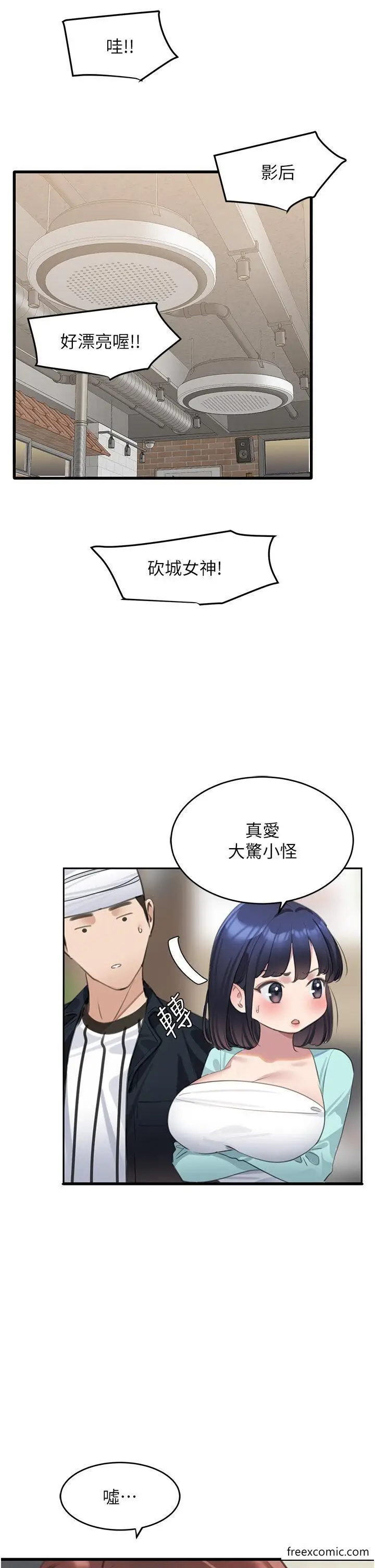 漫画《地表最屌卧底干员》第9话第9张图