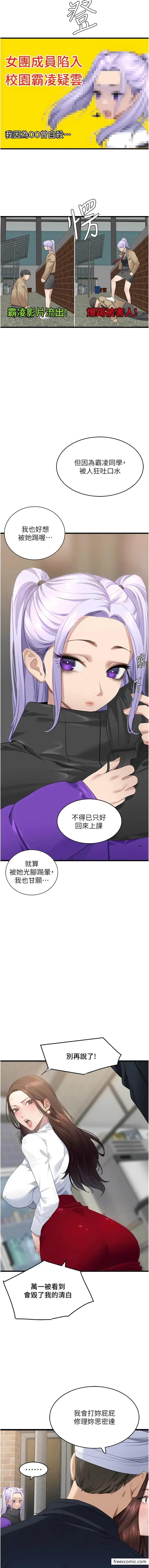 漫画《地表最屌卧底干员》第10话第2张图
