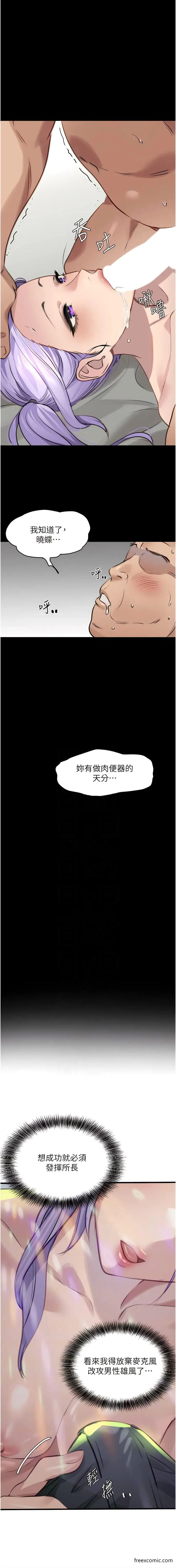 漫画《地表最屌卧底干员》第10话第9张图