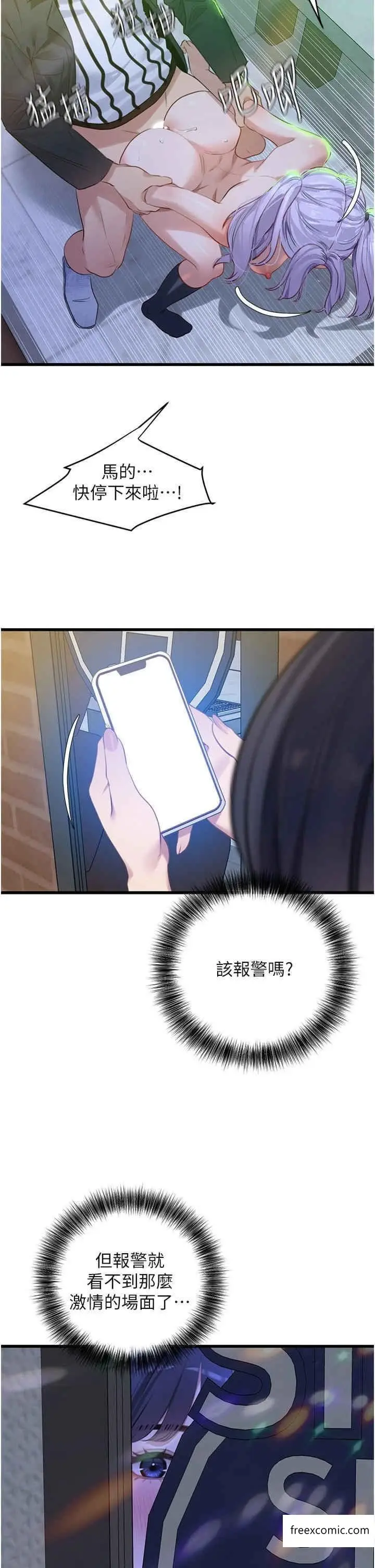 漫画《地表最屌卧底干员》第11话第11张图