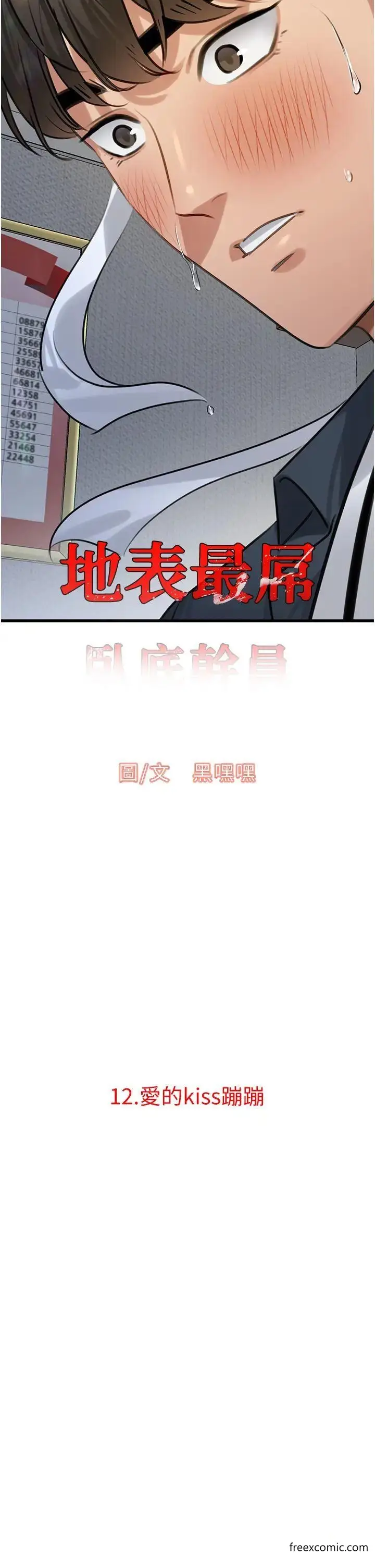 漫画《地表最屌卧底干员》第12话第2张图