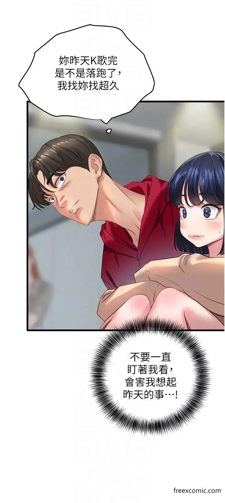 漫画《地表最屌卧底干员》第12话第22张图