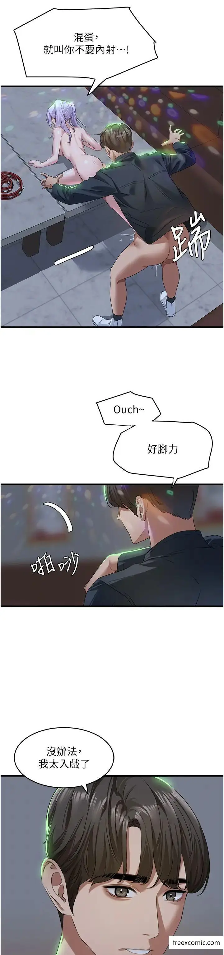 漫画《地表最屌卧底干员》第12话第3张图