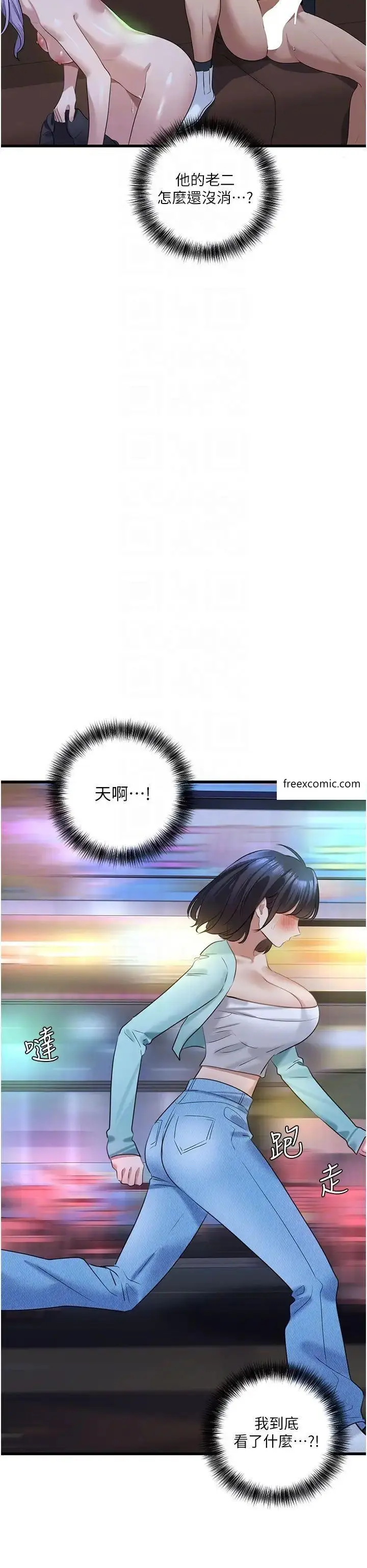 漫画《地表最屌卧底干员》第12话第6张图