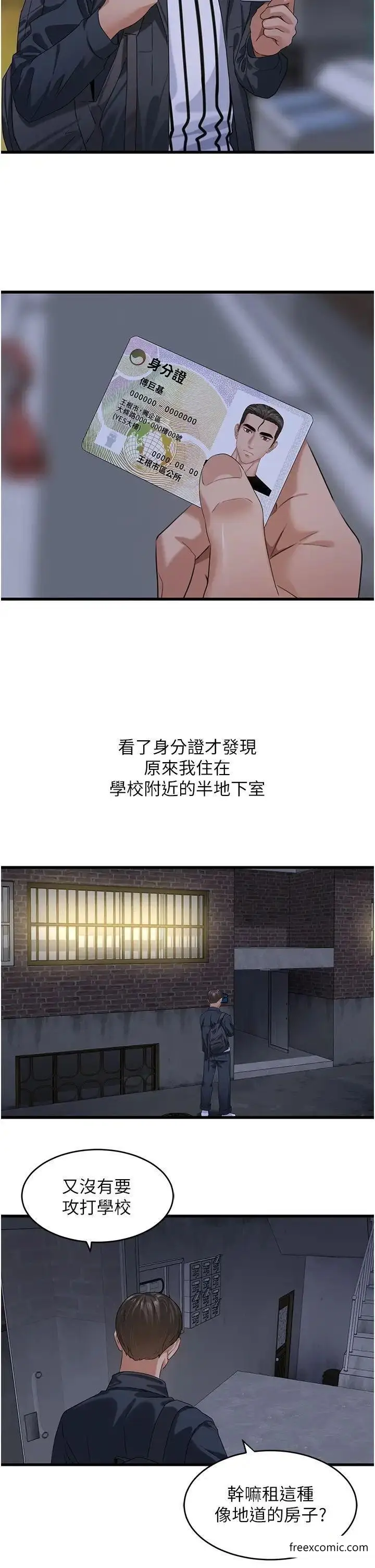 漫画《地表最屌卧底干员》第12话第8张图