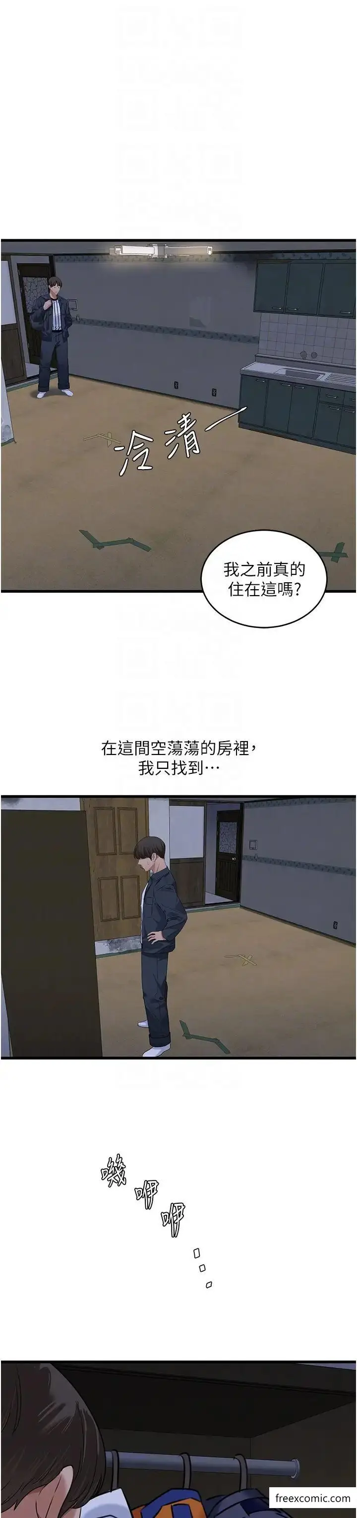 漫画《地表最屌卧底干员》第12话第9张图