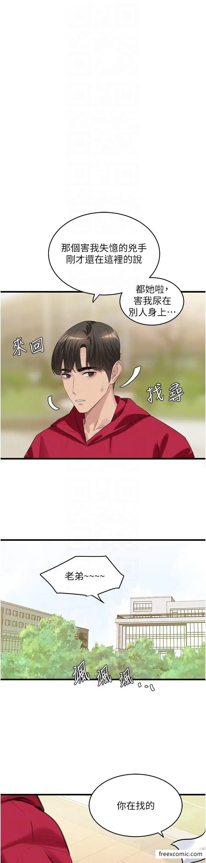 漫画《地表最屌卧底干员》第13话第24张图