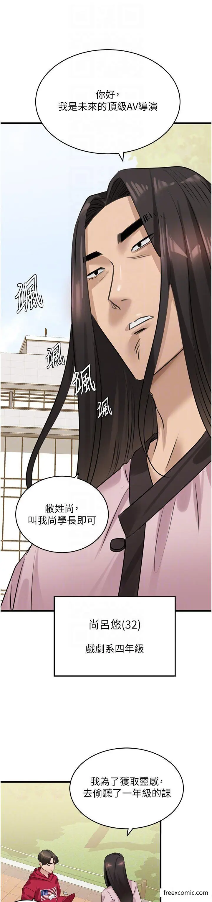 漫画《地表最屌卧底干员》第13话第26张图