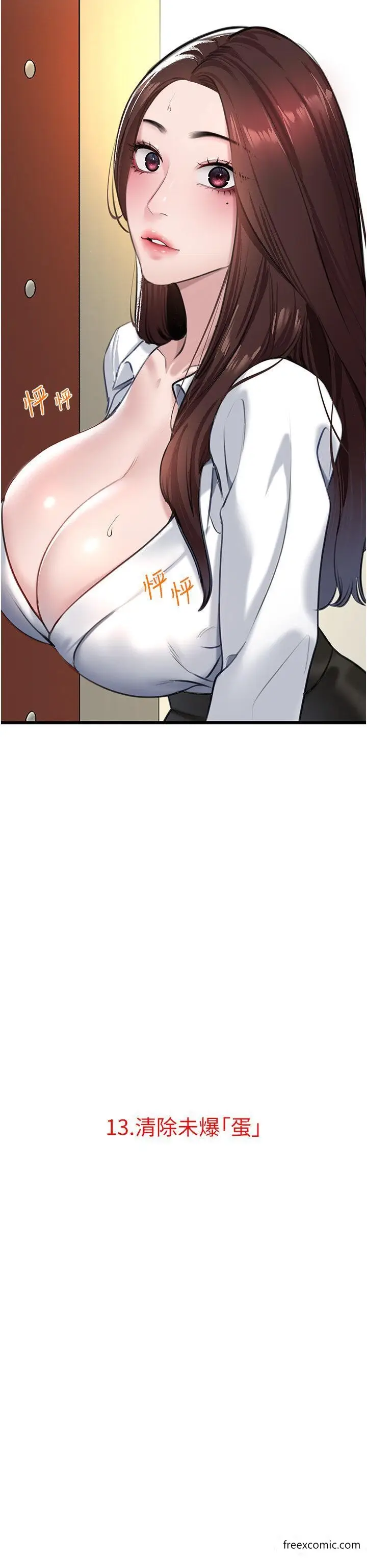 漫画《地表最屌卧底干员》第13话第3张图