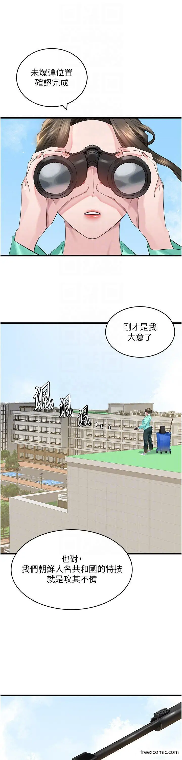 漫画《地表最屌卧底干员》第13话第30张图