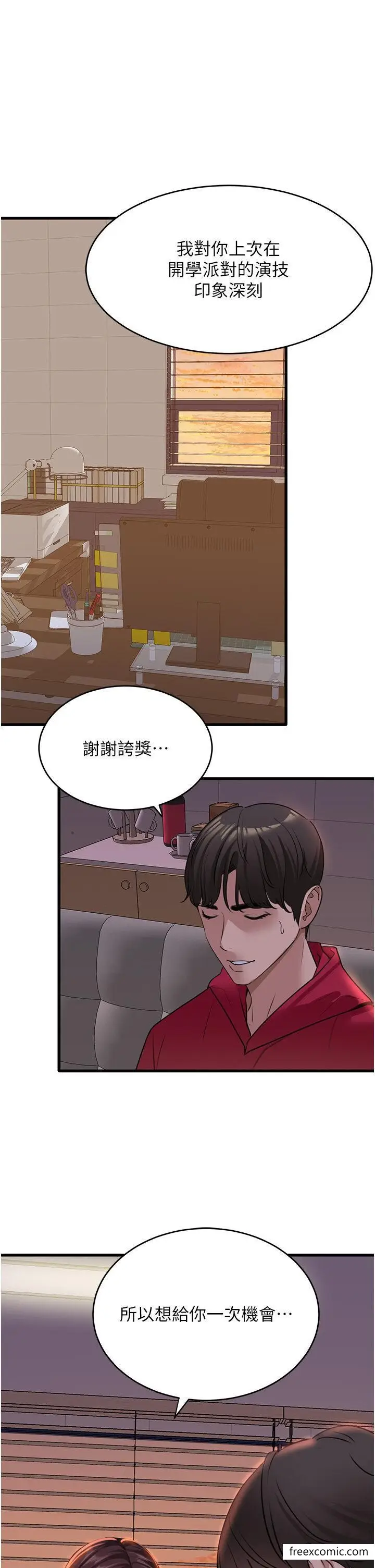 漫画《地表最屌卧底干员》第13话第41张图