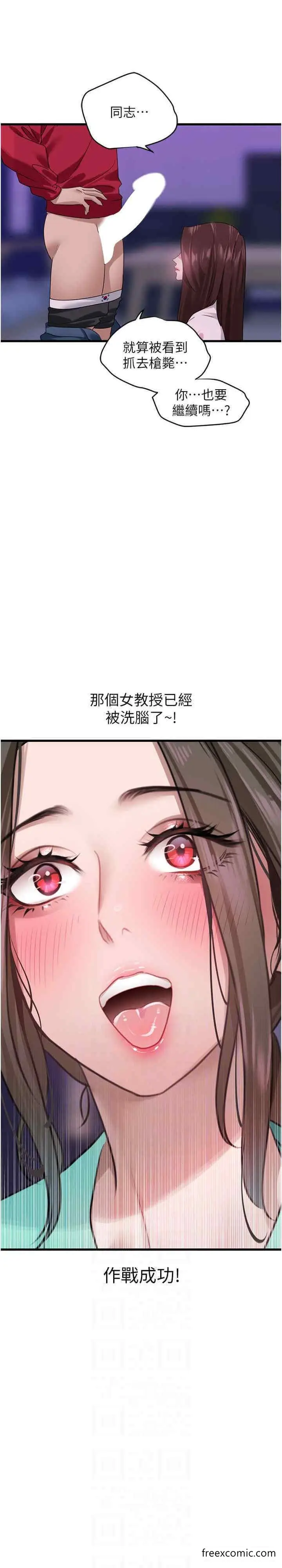漫画《地表最屌卧底干员》第14话第13张图