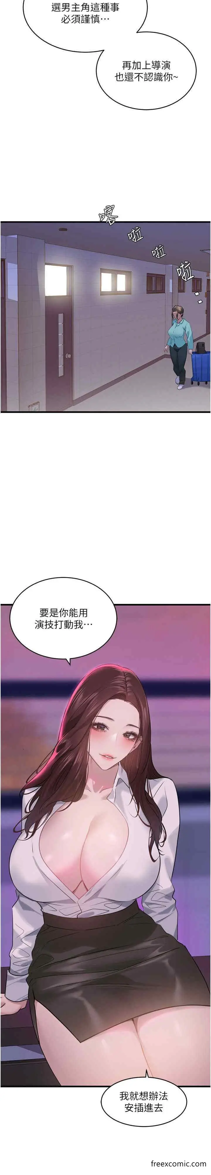 漫画《地表最屌卧底干员》第14话第3张图