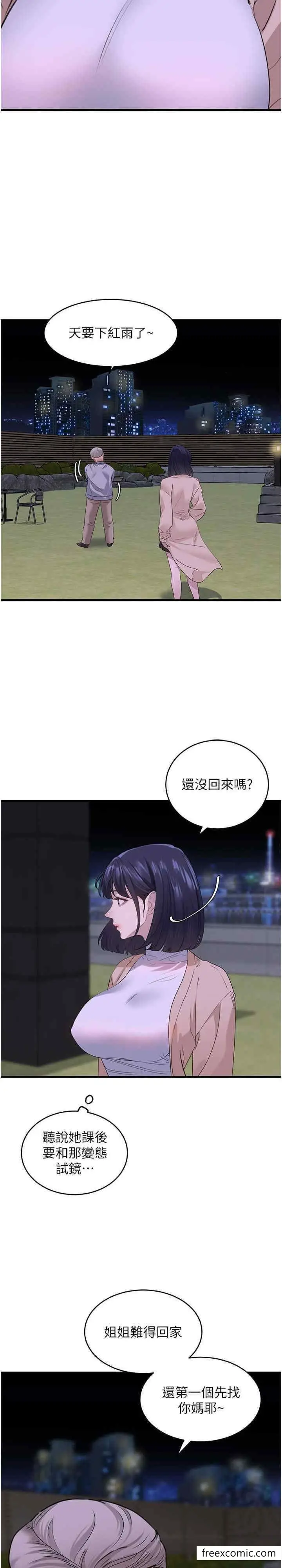 漫画《地表最屌卧底干员》第14话第31张图