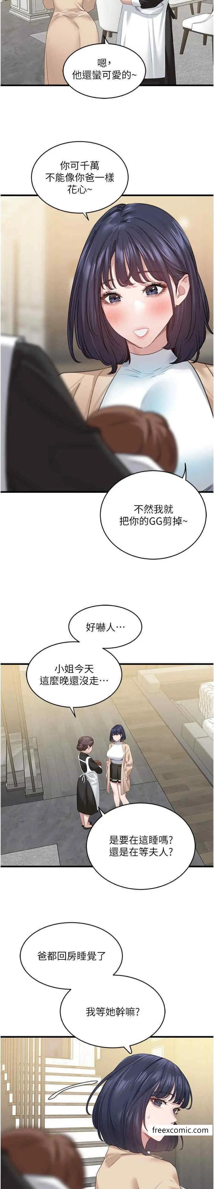 漫画《地表最屌卧底干员》第16话第14张图