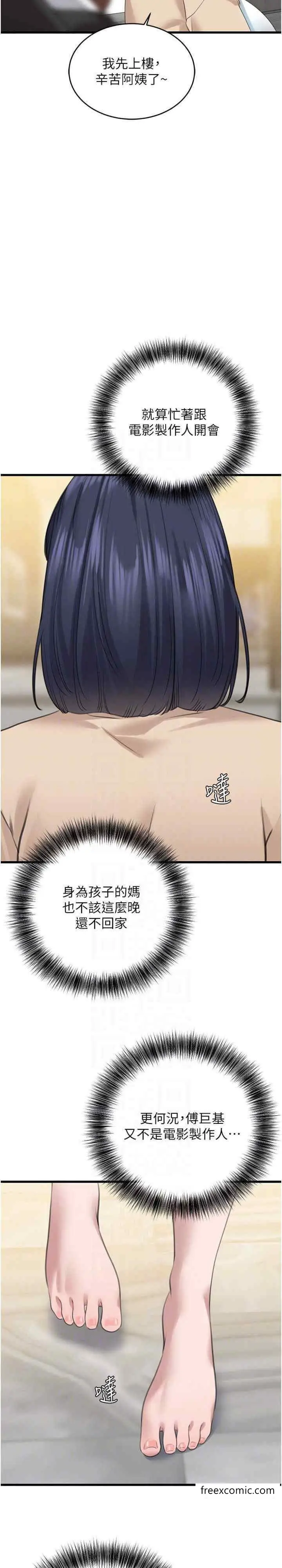 漫画《地表最屌卧底干员》第16话第15张图