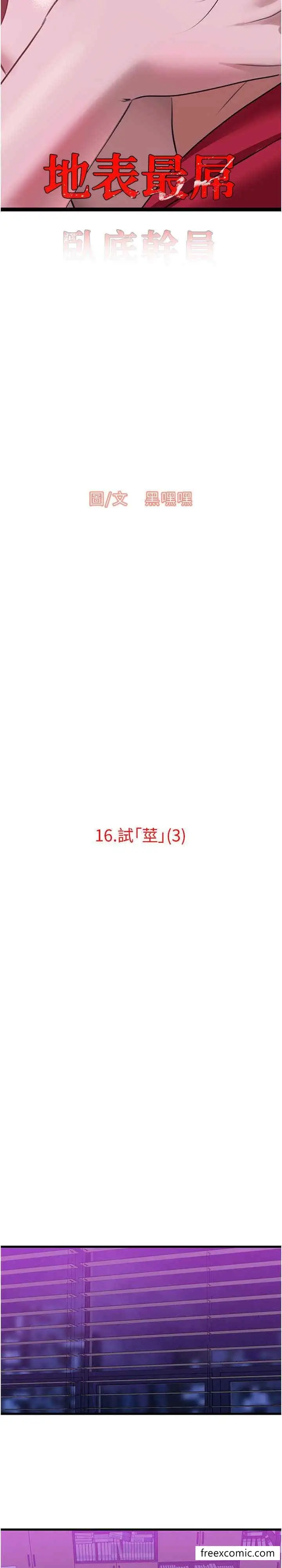 漫画《地表最屌卧底干员》第16话第2张图