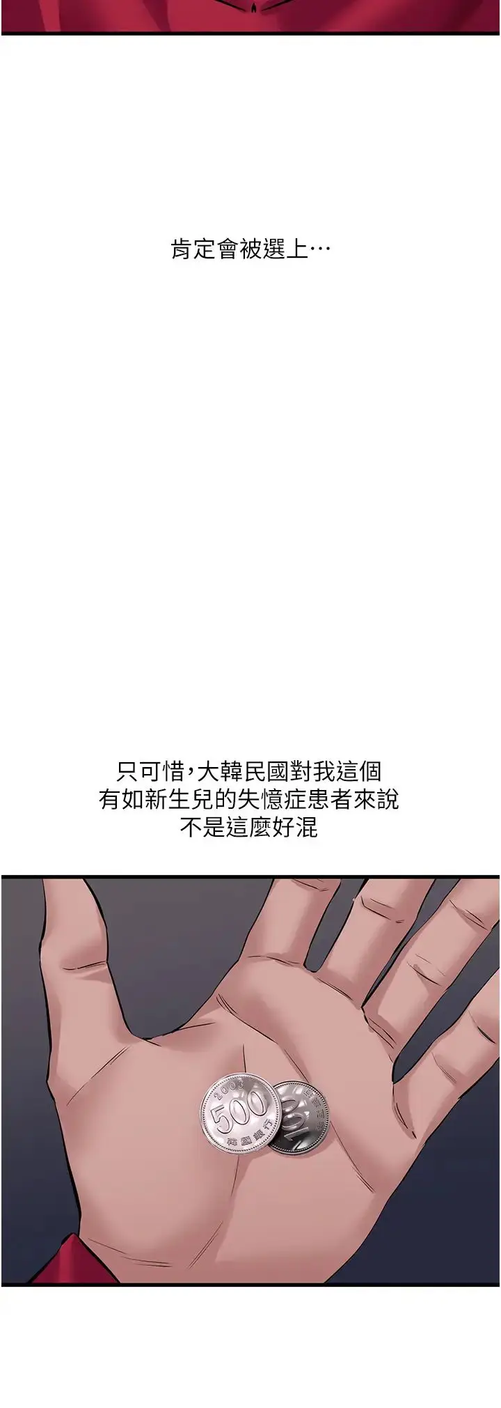 漫画《地表最屌卧底干员》第17话第11张图