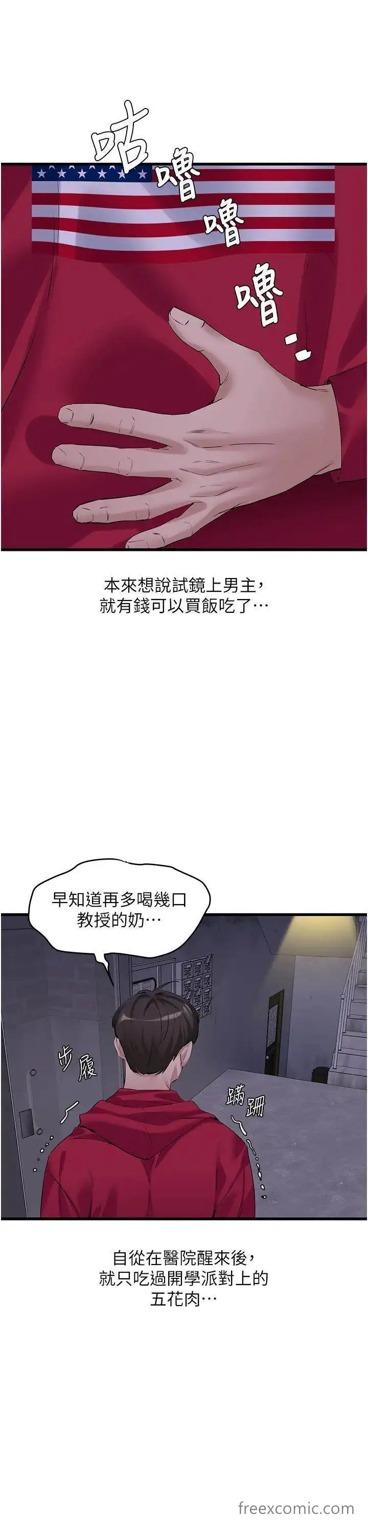 漫画《地表最屌卧底干员》第17话第12张图