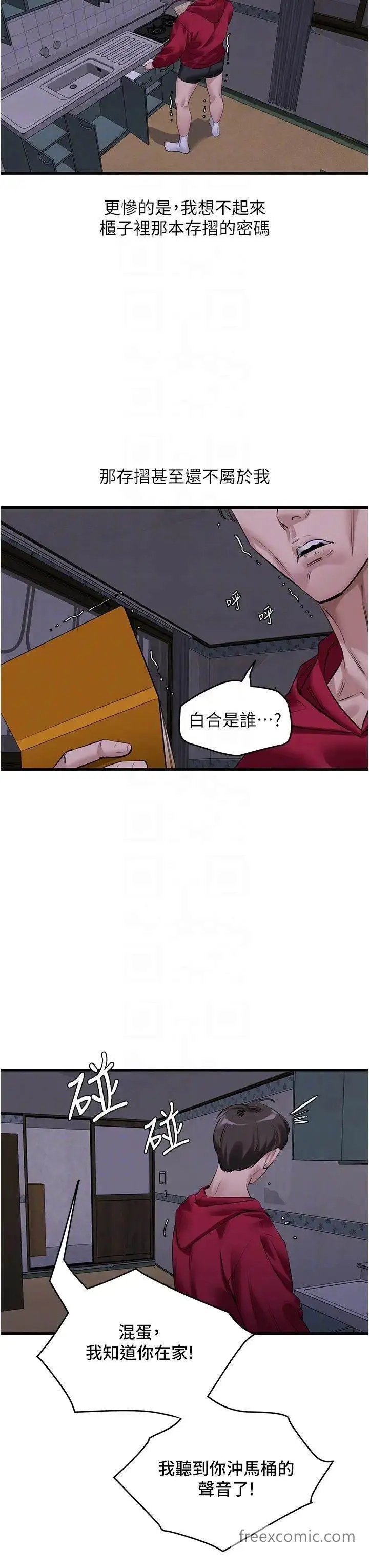 漫画《地表最屌卧底干员》第17话第14张图