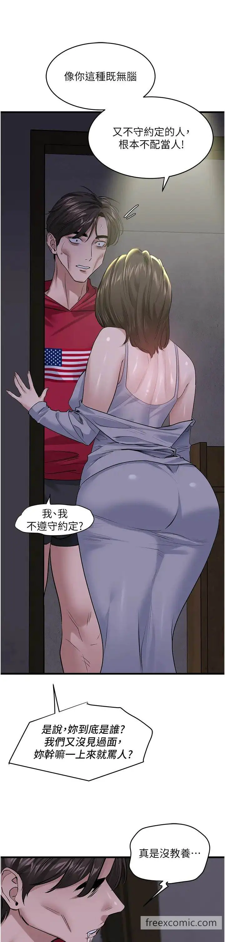 漫画《地表最屌卧底干员》第17话第19张图