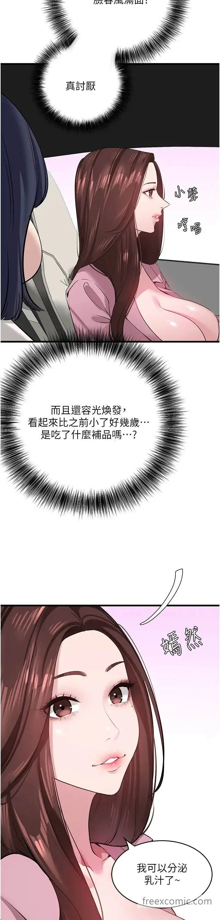 漫画《地表最屌卧底干员》第17话第33张图