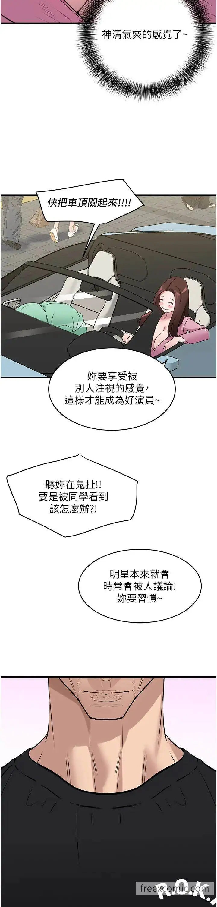 漫画《地表最屌卧底干员》第17话第37张图