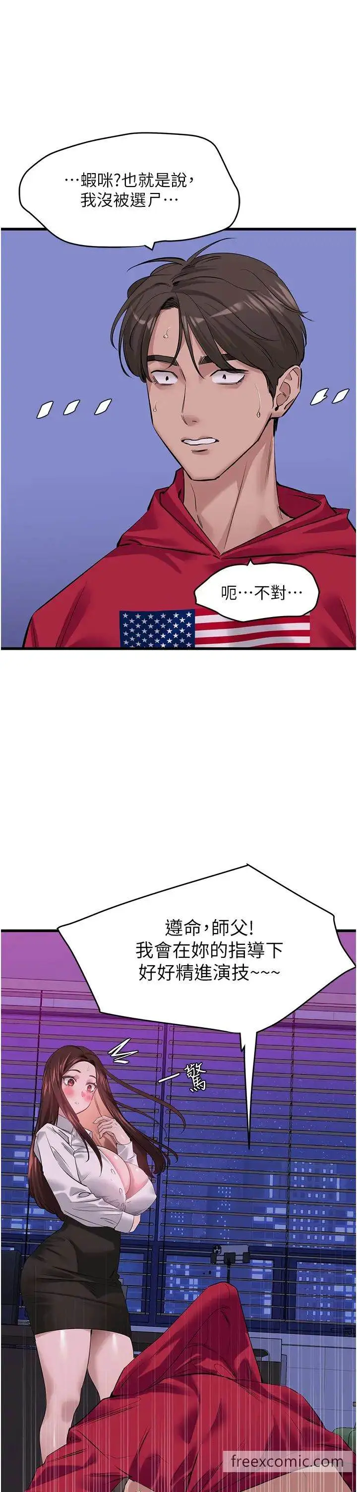 漫画《地表最屌卧底干员》第17话第8张图