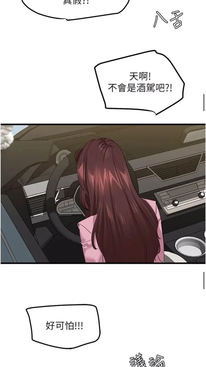 漫画《地表最屌卧底干员》第18话第32张图