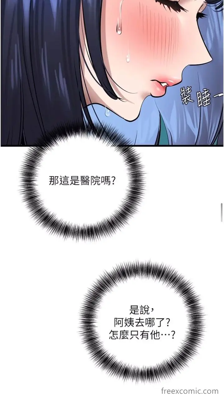 漫画《地表最屌卧底干员》第18话第70张图