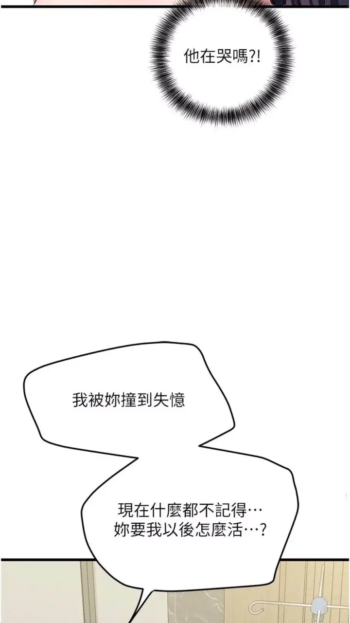 漫画《地表最屌卧底干员》第18话第79张图